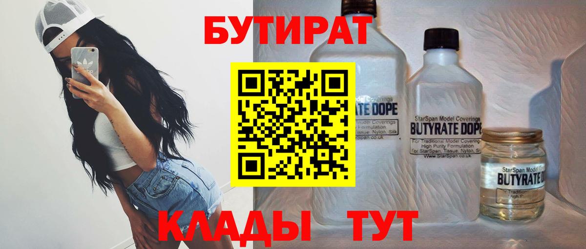 Пугачёв  БУТИРАТ 99%  Вход с VPN 