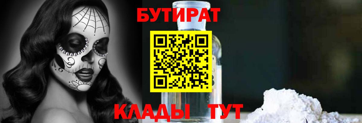 БУТИРАТ бутандиол Пугачёв