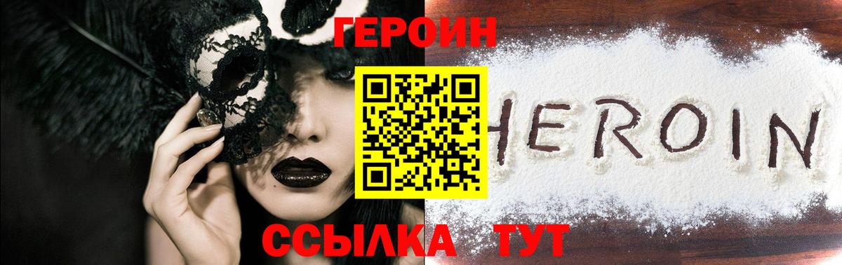 Героин белый  Вход с VPN  Пугачёв 